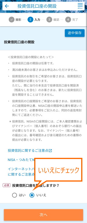 あおぞら銀行BANK支店の口座開設～わかりやすく丁寧に解説～  医師 